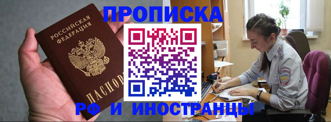 прописка для работы в Вытегре